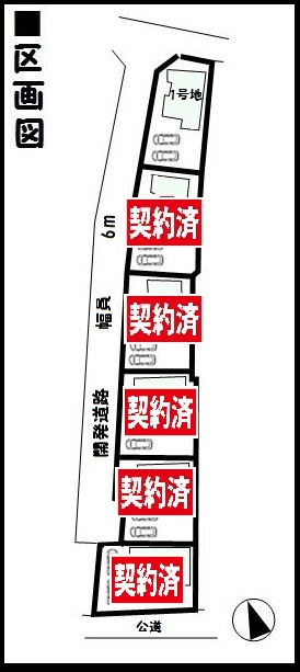 全6棟 残1棟 2080万円 大幅値下がり! 全6棟 残1棟 2080万円 大幅値下がり!