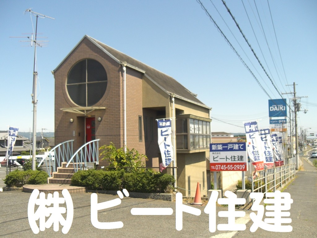 奈良県 広陵町 新築 お買い得 値引き 値下げ ビート住建