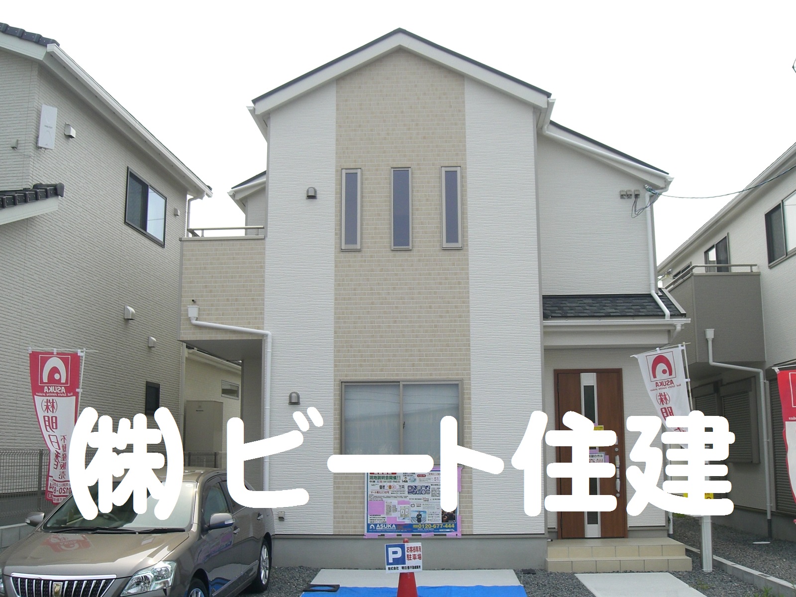 王寺町 本町 2号棟 1690万円 王寺町 本町 2号棟 1690万円
