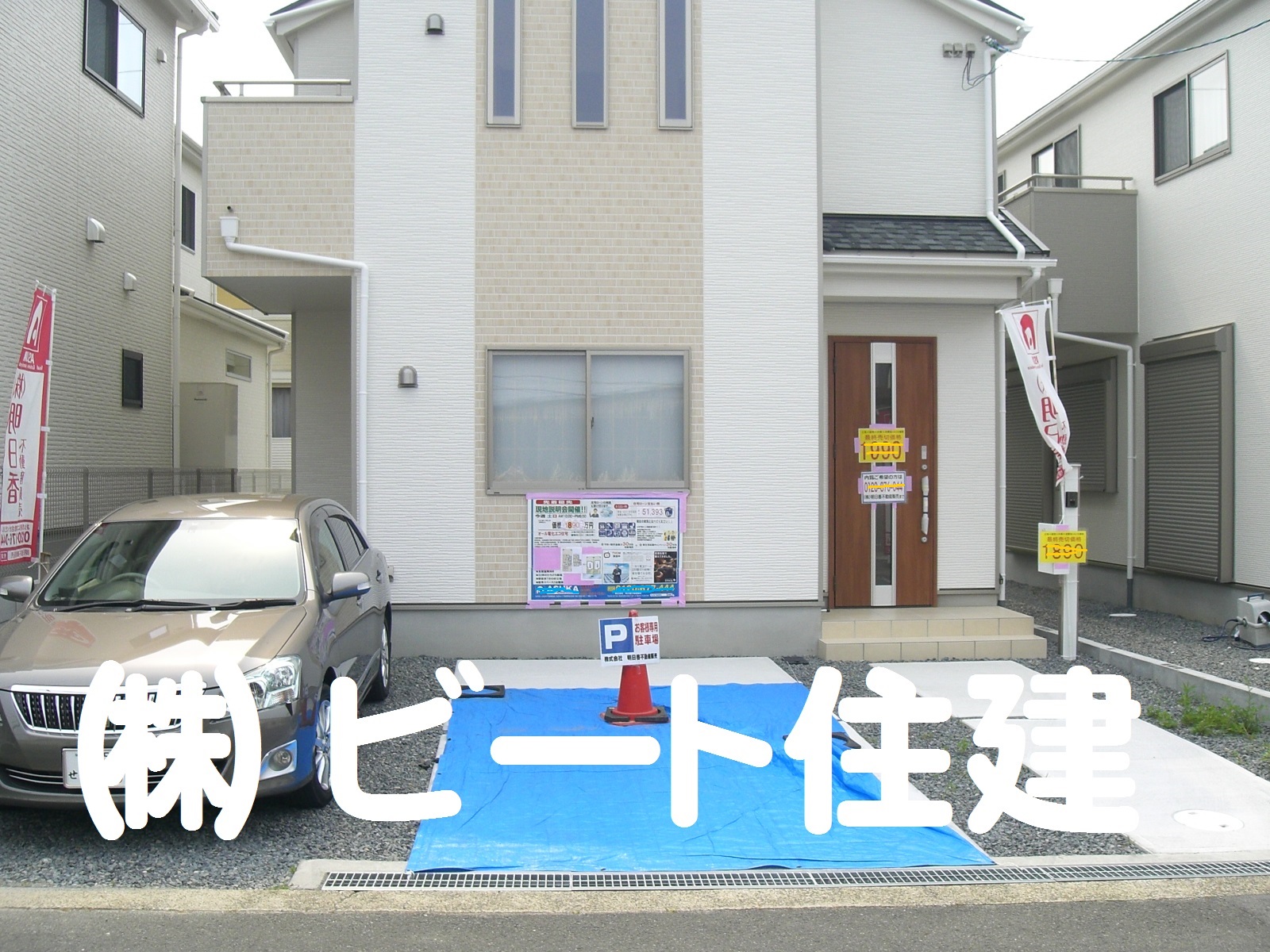 ご購入で、仲介手数料 最大無料です。 ご購入で、仲介手数料 最大無料です。