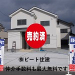 【完売】大和高田市秋吉 新築一戸建て 全3棟 一建設