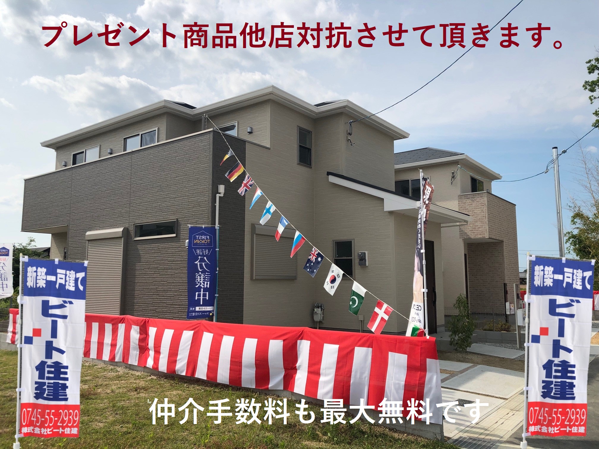 大和高田市岡崎　全５棟　ファースト住建　新生活応援キャンペーン開催中