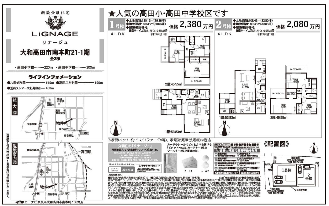 大和高田市 新築一戸建て住宅 飯田グループホールディングス アイディホーム 大和高田市 新築一戸建て住宅 飯田グループホールディングス アイディホーム