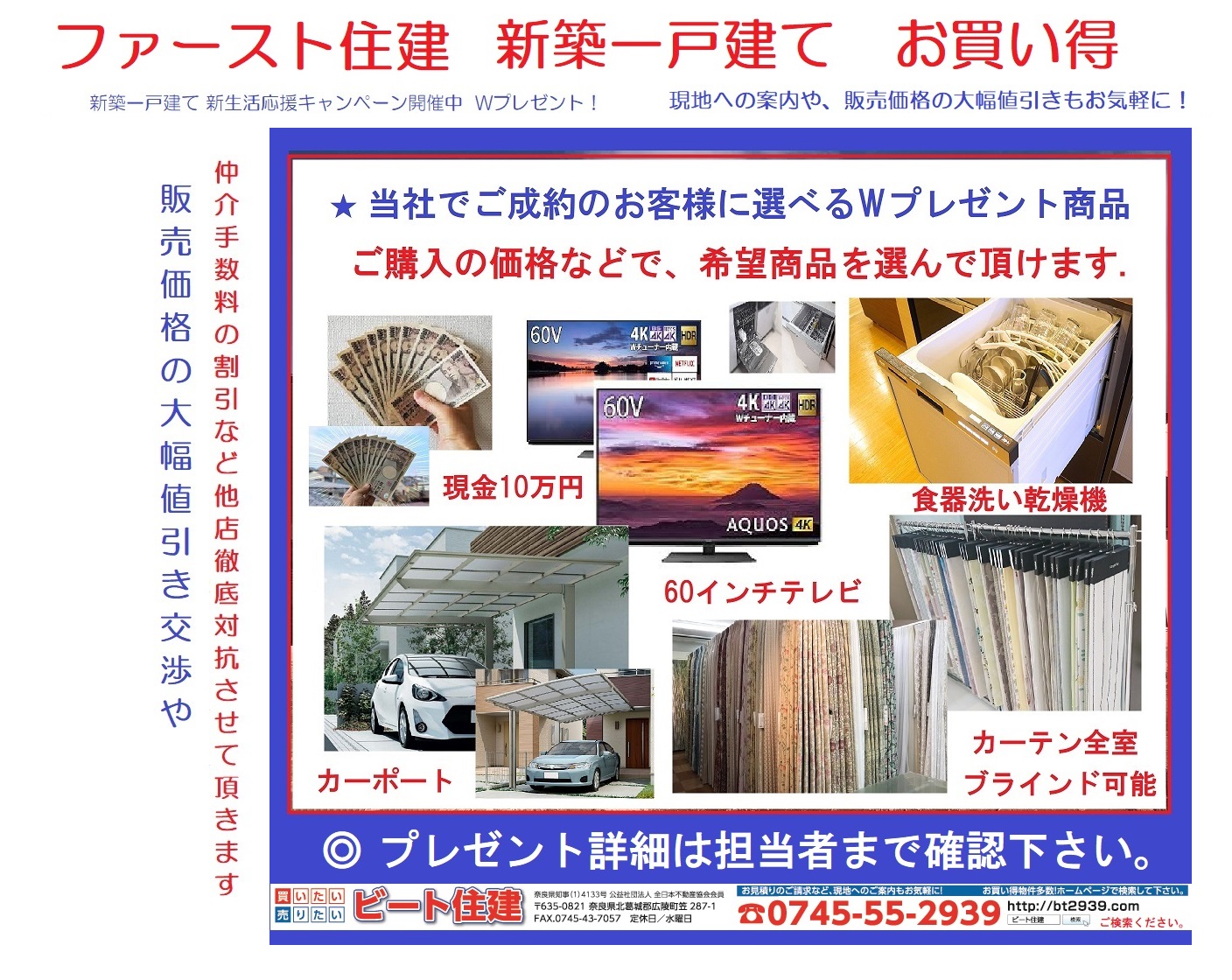 奈良県内　新築一戸建て住宅　他店対抗させて頂きます。