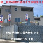 斑鳩町龍田西　アーネストワン  1号地 