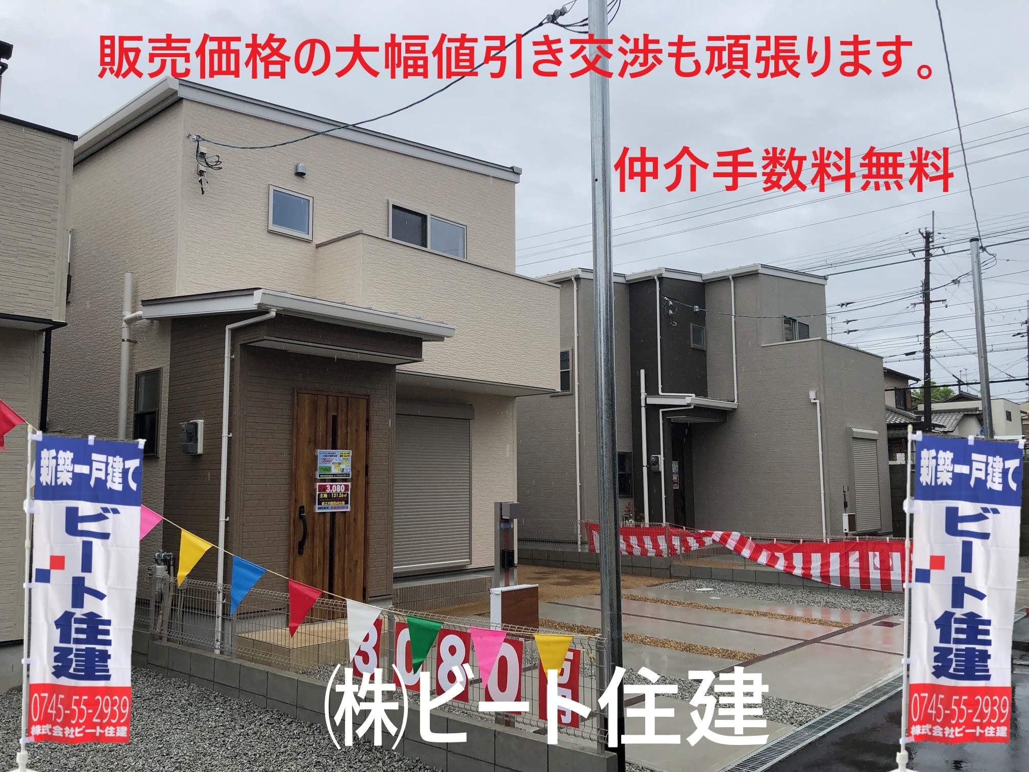 大和高田市　全５棟　ファースト住建　新生活応援キャンペーン開催中