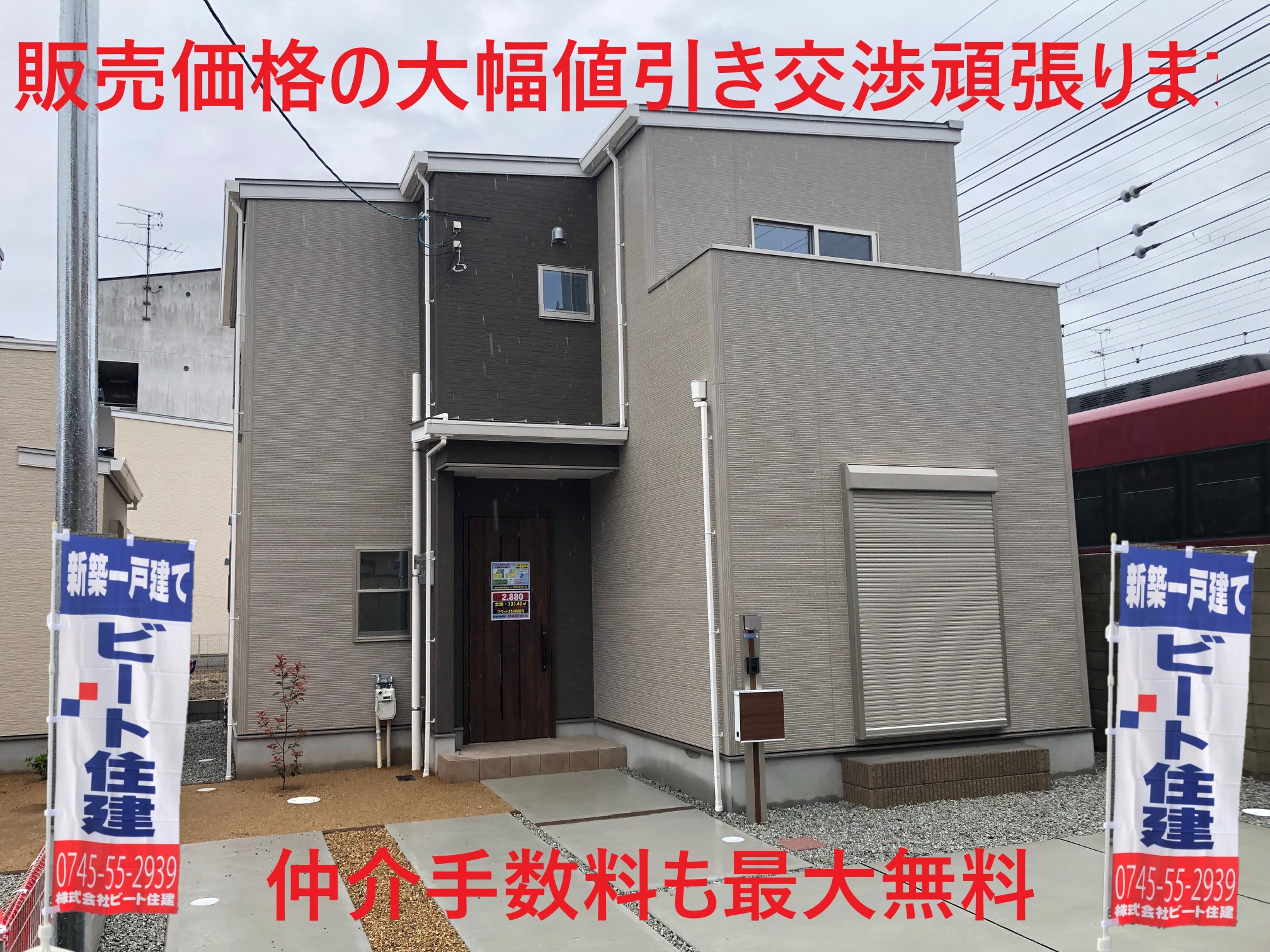 大和高田市   ビート住建   住宅ローン事務費用も無料です。