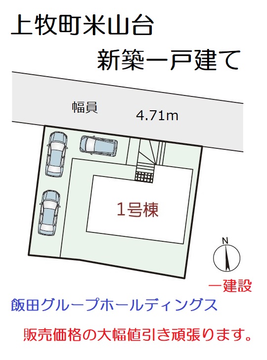 飯田グループホールディングス　一建設　完成モデルハウスも御座います。(外観)