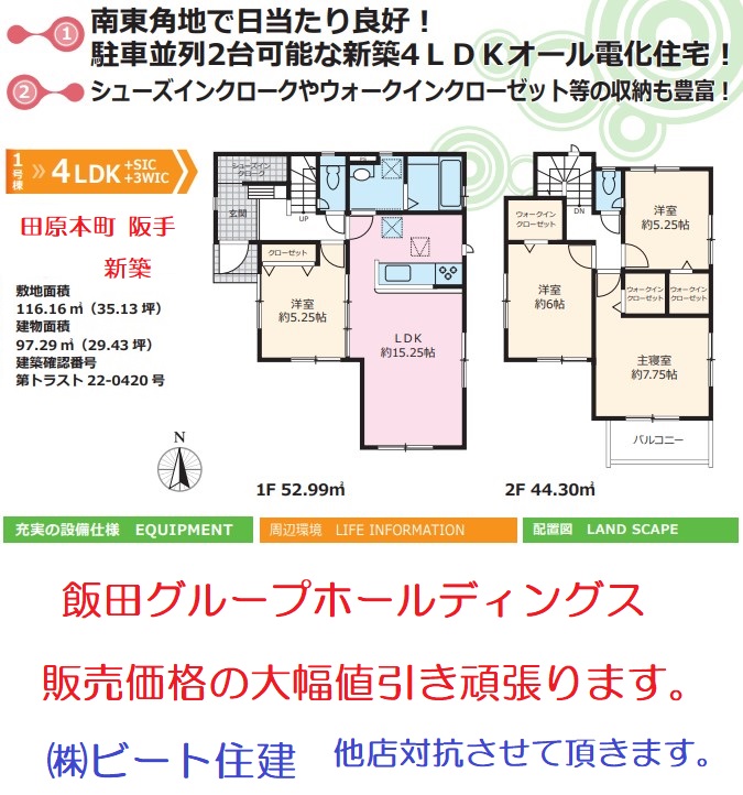 タクトホーム 新築一戸建て住宅　飯田グループホールディングス