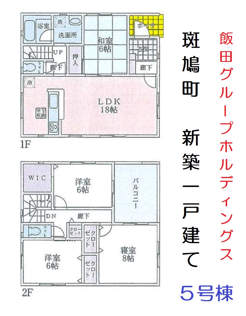 斑鳩町龍田西　新築住宅　大幅値引き頑張ります。(間取)