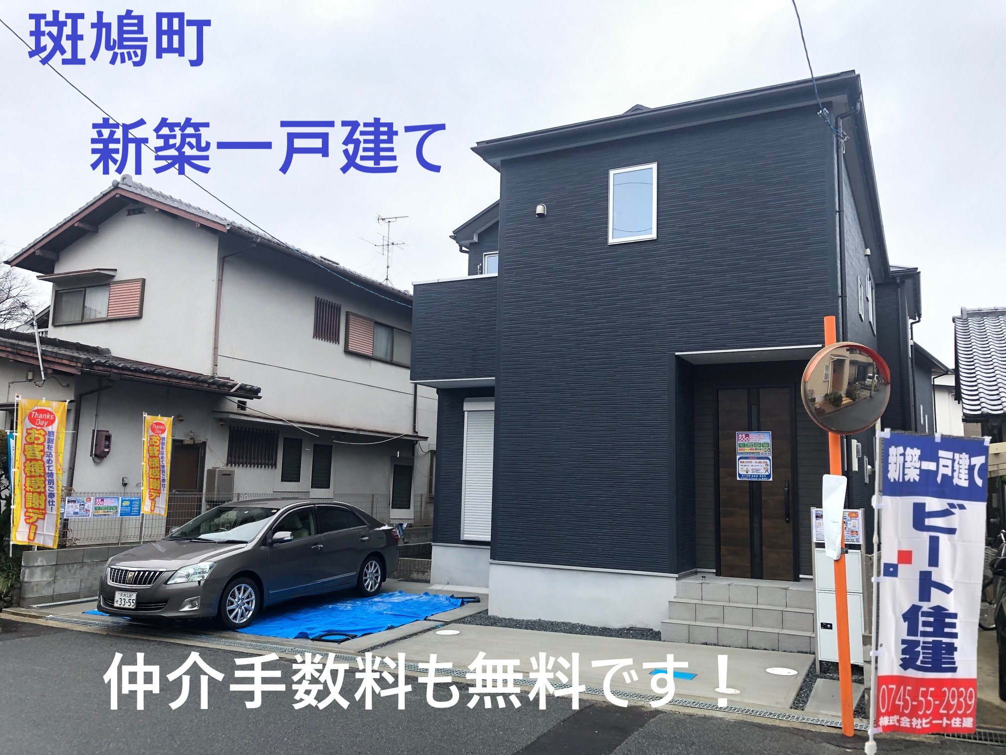 奈良県内  新築一戸建て住宅　飯田グループホールディングス　大幅値引き頑張ります。