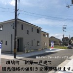 新築一戸建て　アーネストワン　飯田グループホールディングス