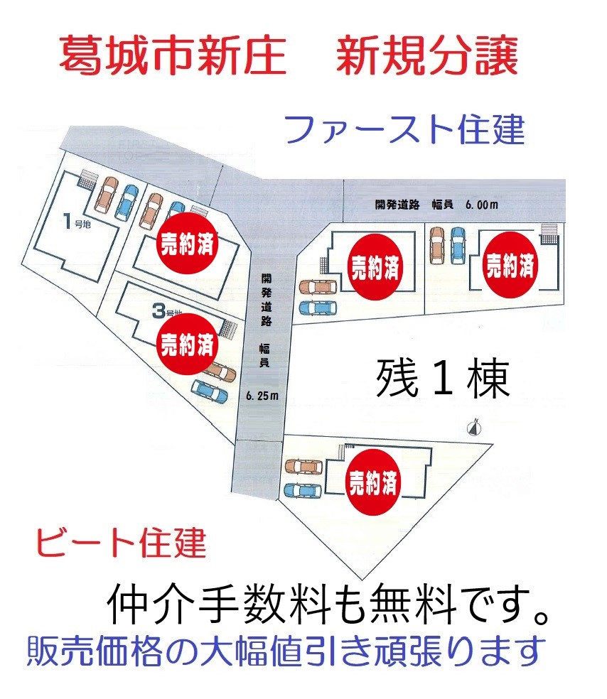 葛城市 新築一戸建て 希望プレゼント商品 他店対抗させて頂きます。 葛城市 新築一戸建て 希望プレゼント商品 他店対抗させて頂きます。
