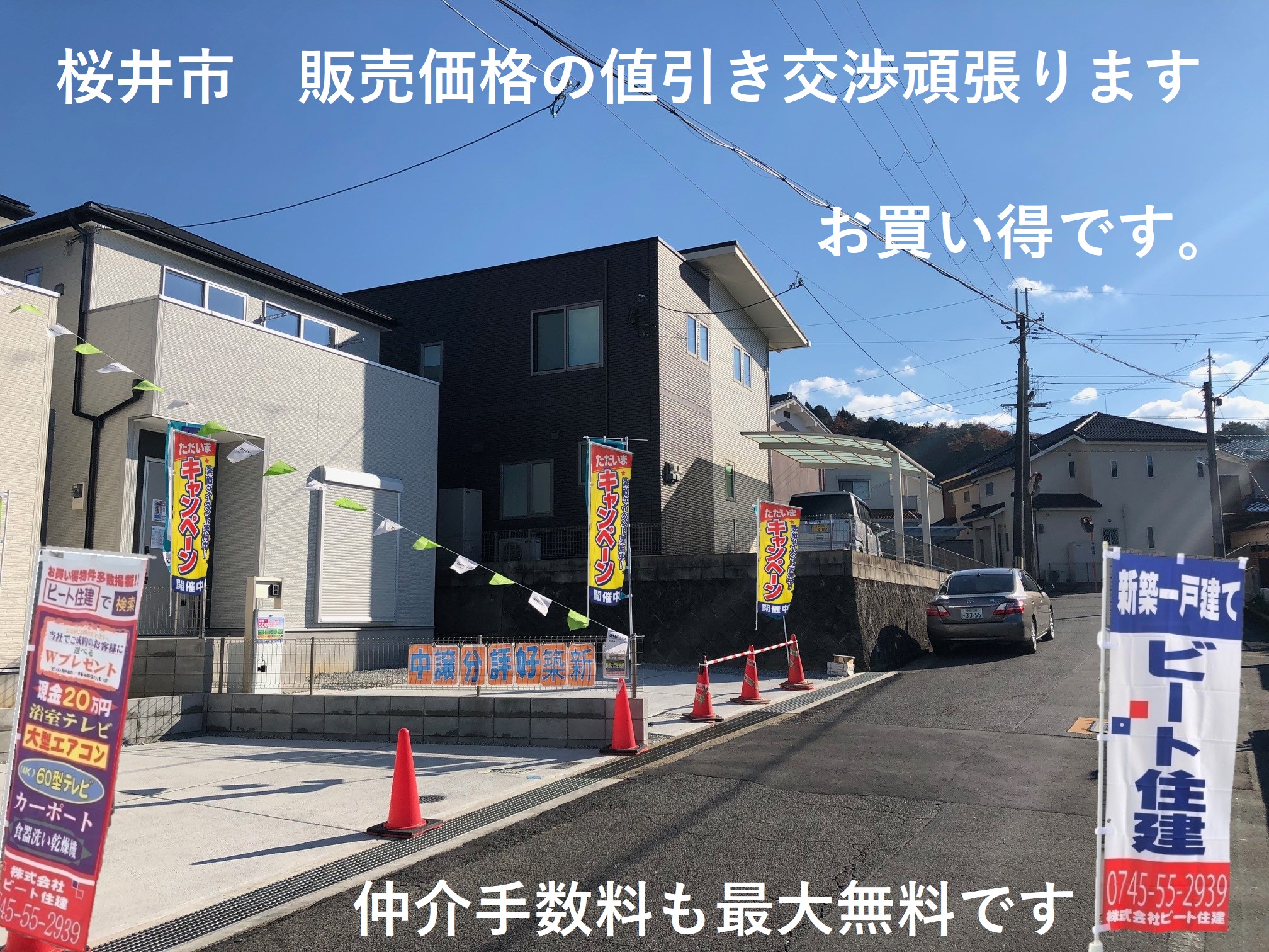 飯田グループホールディングス　新築一戸建て　値引き歓迎！