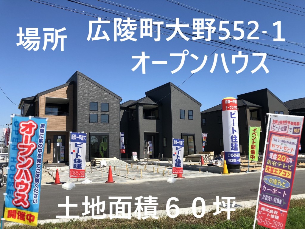 広陵町新築一戸建て住宅　販売価格の値引き交渉頑張ります。　飯田グループホールディングス　仲介手数料無料