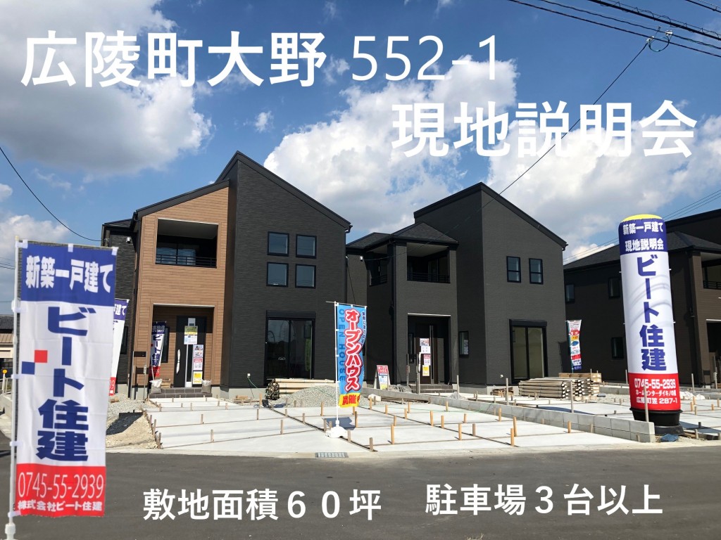広陵町新築一戸建て住宅　販売価格の値引き交渉頑張ります。　飯田グループホールディングス