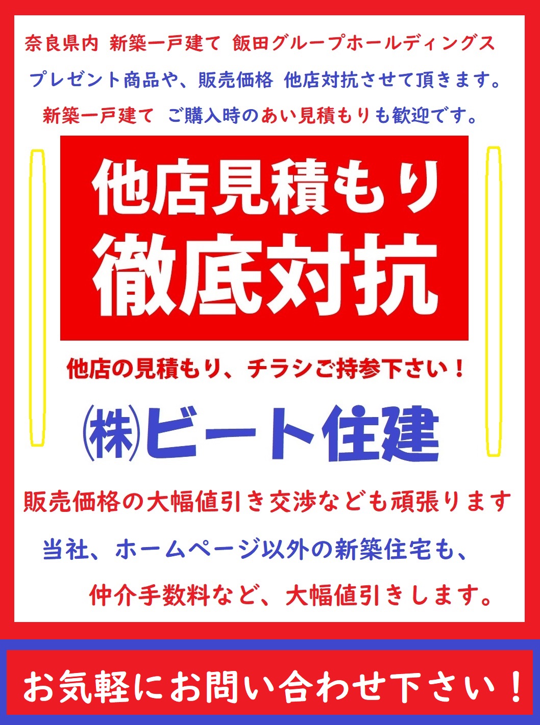 飯田グループホールディングス　タクトホーム　値引き歓迎！(外観)