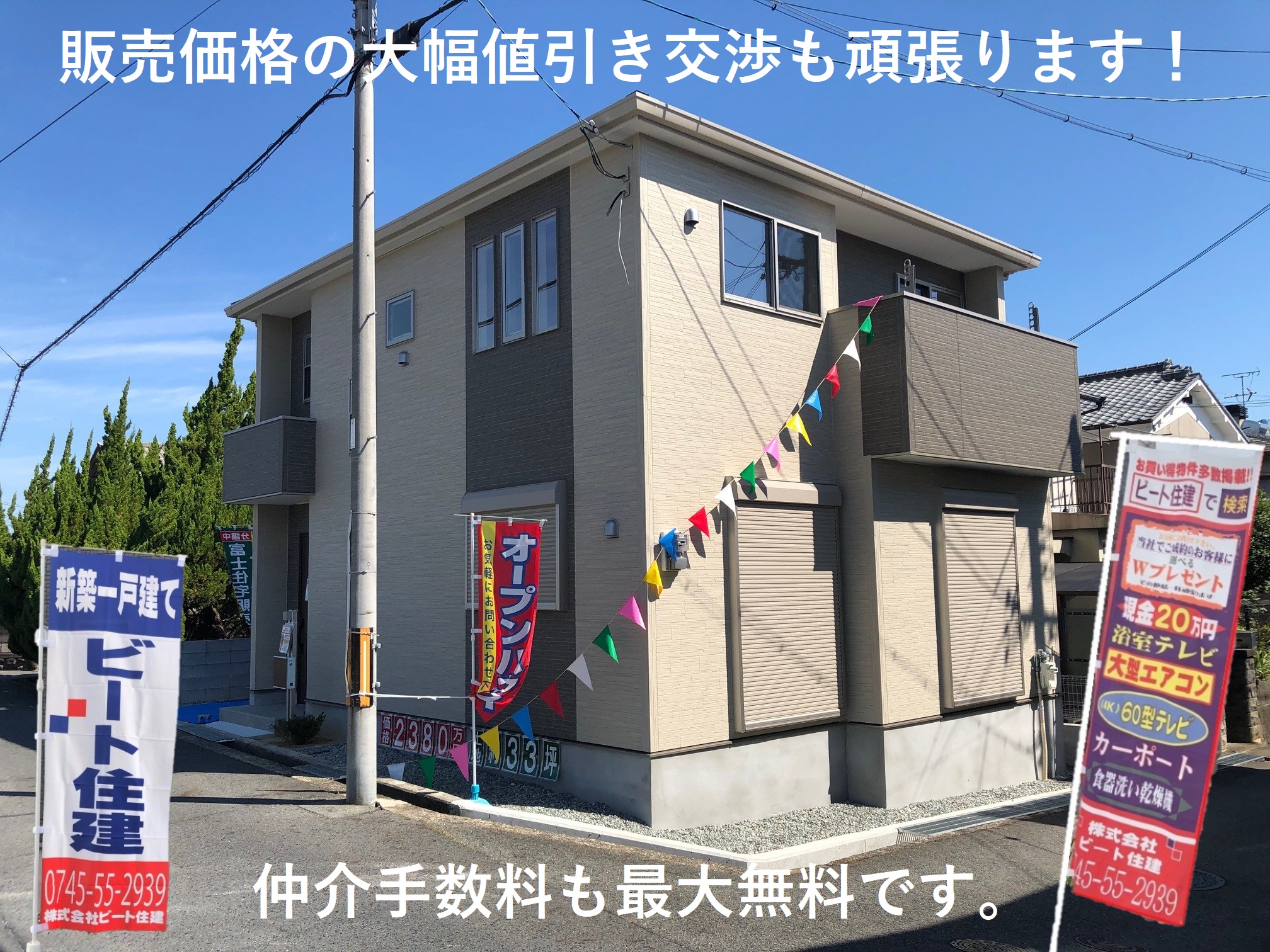 大和高田市　ファースト住建　新生活応援キャンペーン開催中