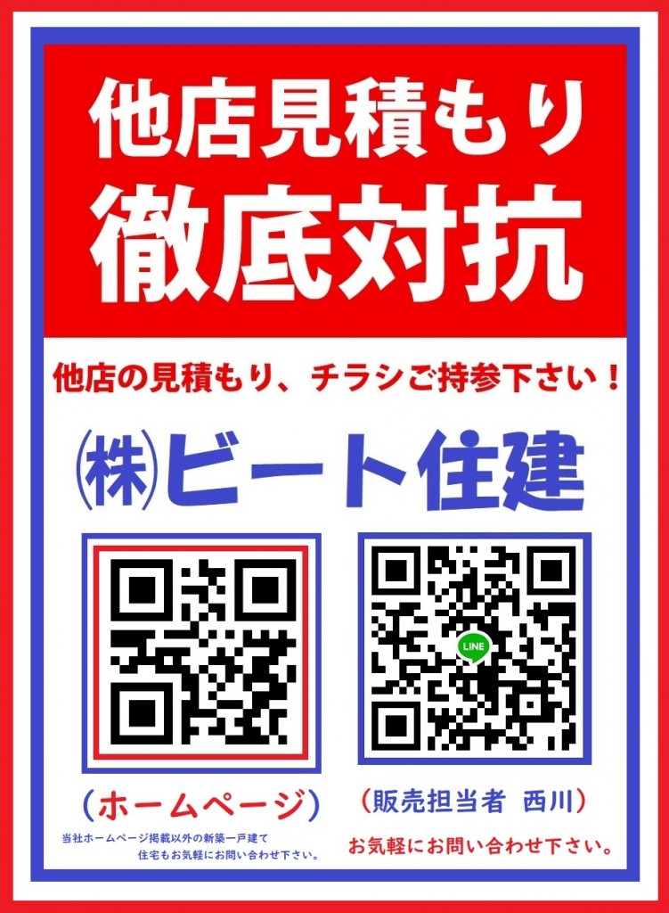 奈良県内新築一戸建て　仲介手数料無料です。飯田グループホールディングス　プレゼント商品など他店対抗させて頂きます。　販売価格の値引き交渉頑張ります。
