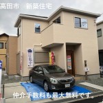大和高田市岡大谷  １号地   ビート住建  Wプレゼント