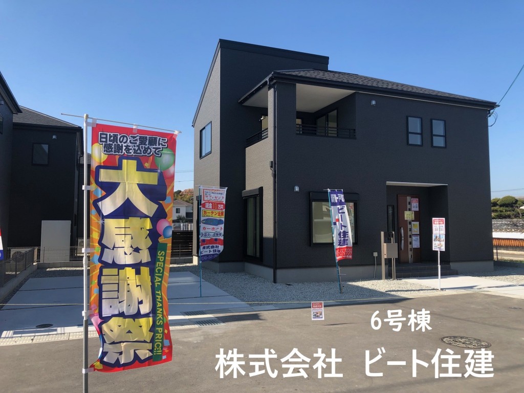 ビート住建新築一戸建て　飯田グループホールディングス　販売価格の値引き交渉頑張ります　仲介手数料も最大無料です。
