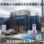 広陵町大野　仲介手数料割引などお任せください。
