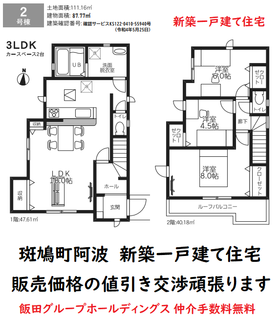 香芝市今泉　新築一戸建て住宅　１号棟　大幅値引き頑張ります。
