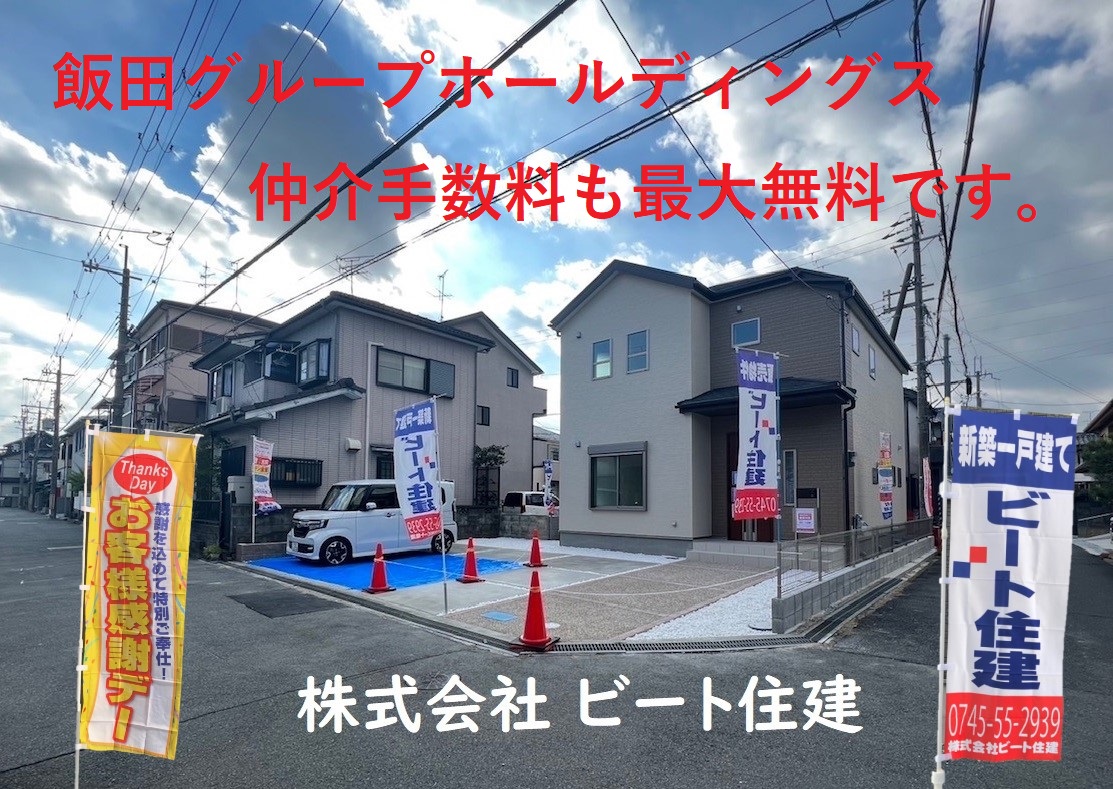 ビート住建　プレゼント商品なども他店対抗させて頂きます。