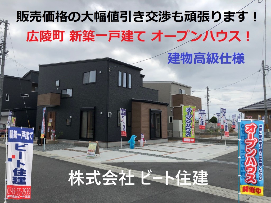 広陵町新築一戸建て ビート住建 プレゼント商品他店対抗させて頂きます。
