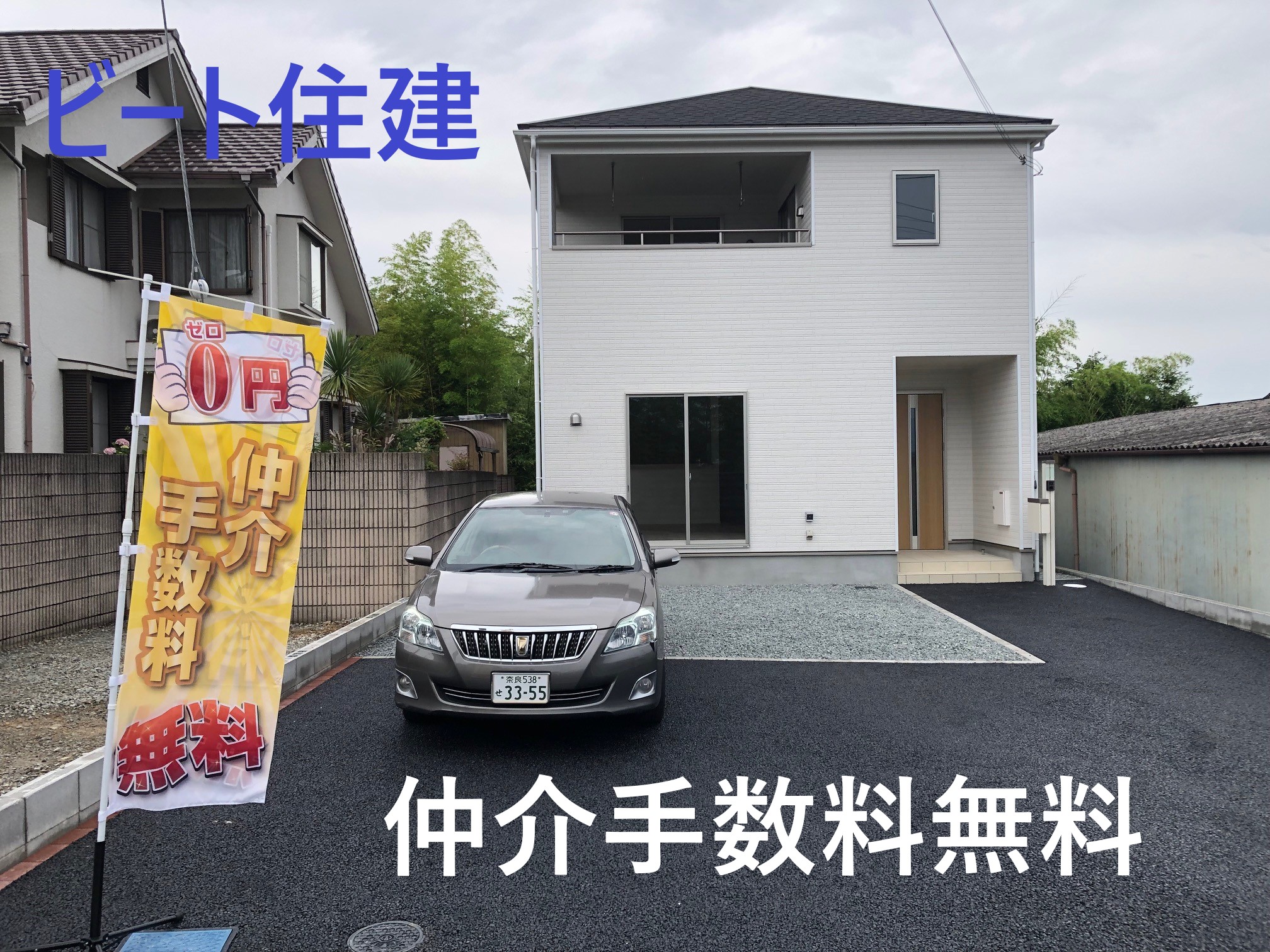 飯田グループホールディングス　アーネストワン　完成モデルハウス
