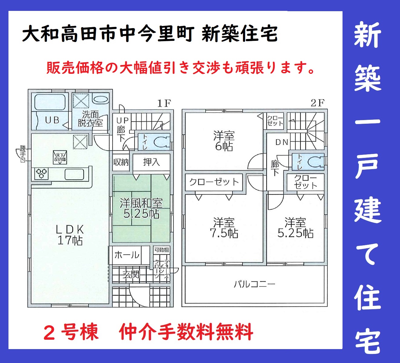 大和高田市中今里町　一建設  ２号棟 　仲介手数料割引などお任せください。(間取)
