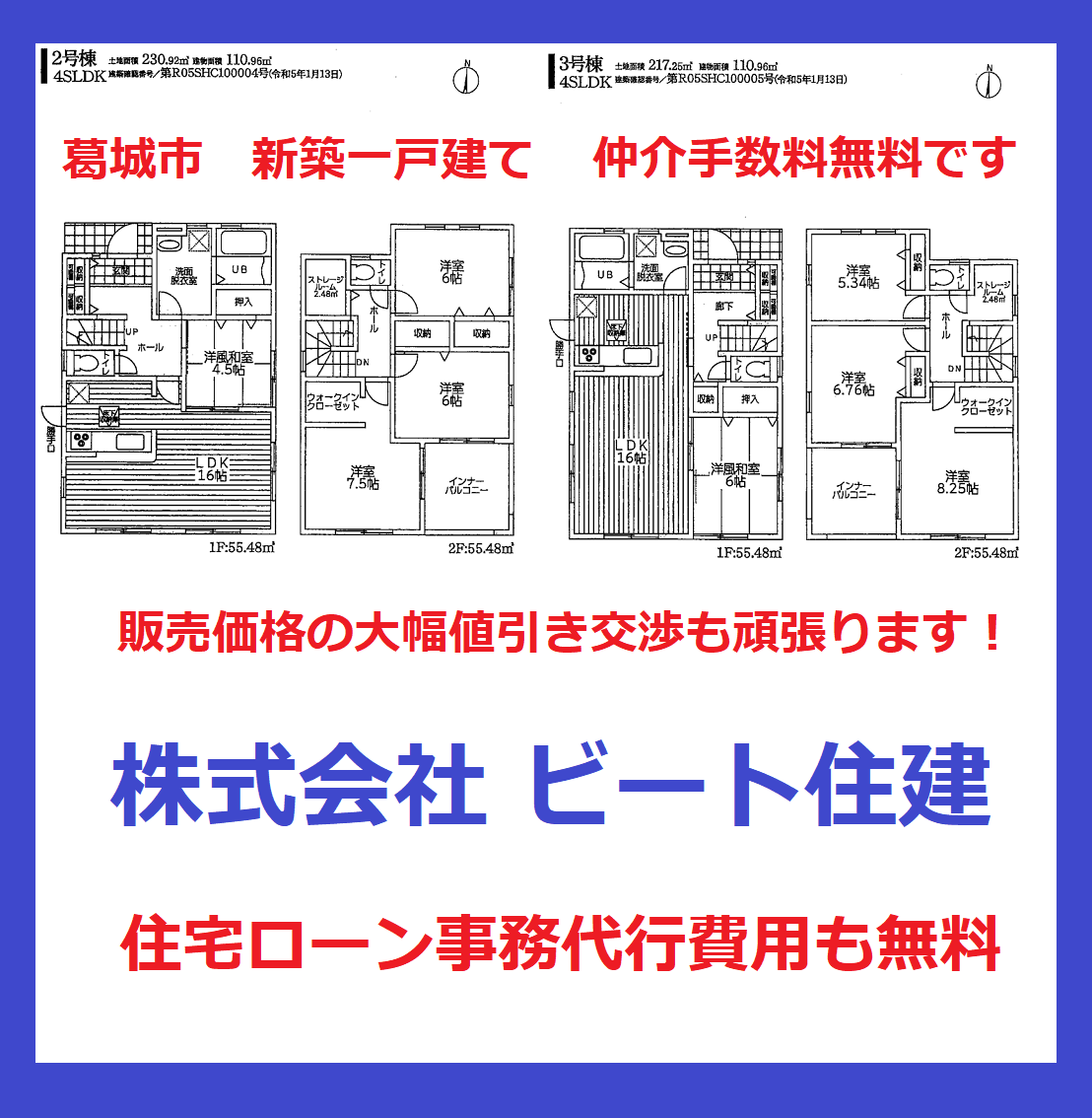 奈良県内の新築一戸建て住宅　仲介手数料無料