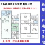 大和高田市中今里町　一建設  ４号棟 　仲介手数料割引などお任せください。(間取)