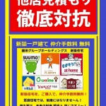 飯田グループホールディングス　プレゼント商品など、他店対抗させて頂きます。