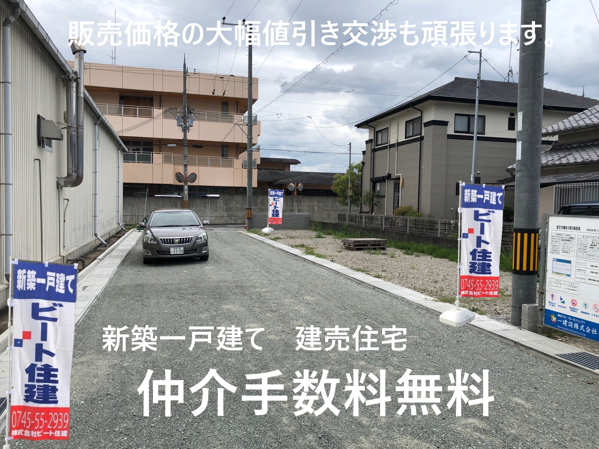 飯田グループホールディングス　一建設　新築一戸建て住宅