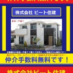 飯田グループホールディングス　住宅ローン事務費用も無料です