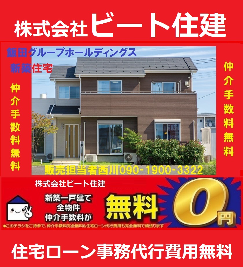 飯田グループホールディングス　一建設　新築一戸建て住宅(キッチン)