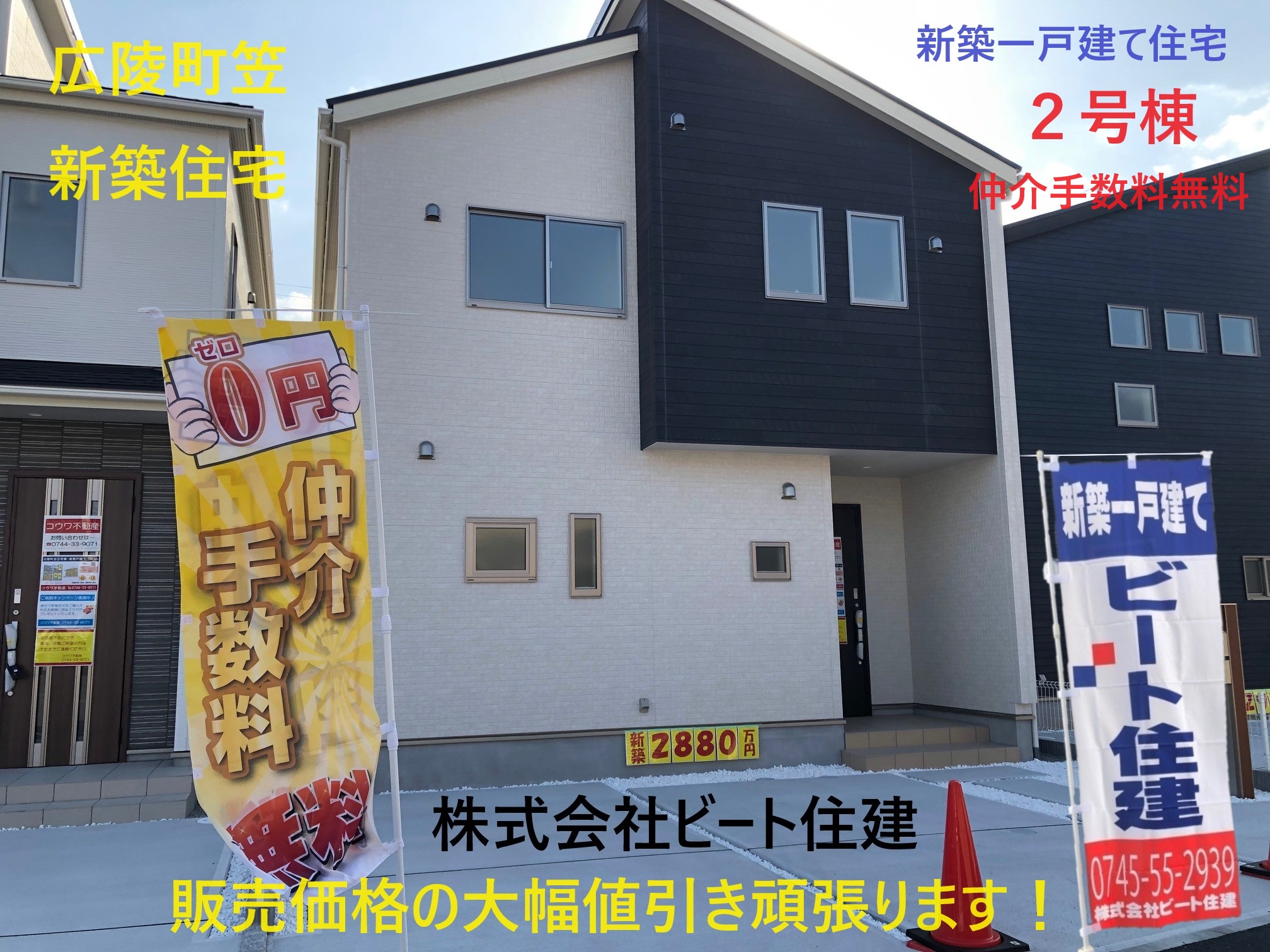 奈良県内　 新築一戸建て住宅　東栄住宅　Wプレゼント