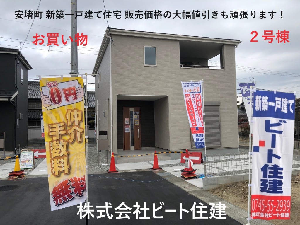 新築一戸建て住宅　飯田グループホールディングス　販売価格の値引き頑張ります