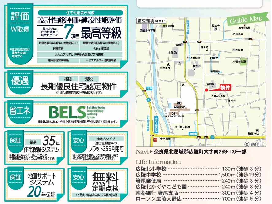 広陵町新築一戸建て住宅　仲介手数料無料です。