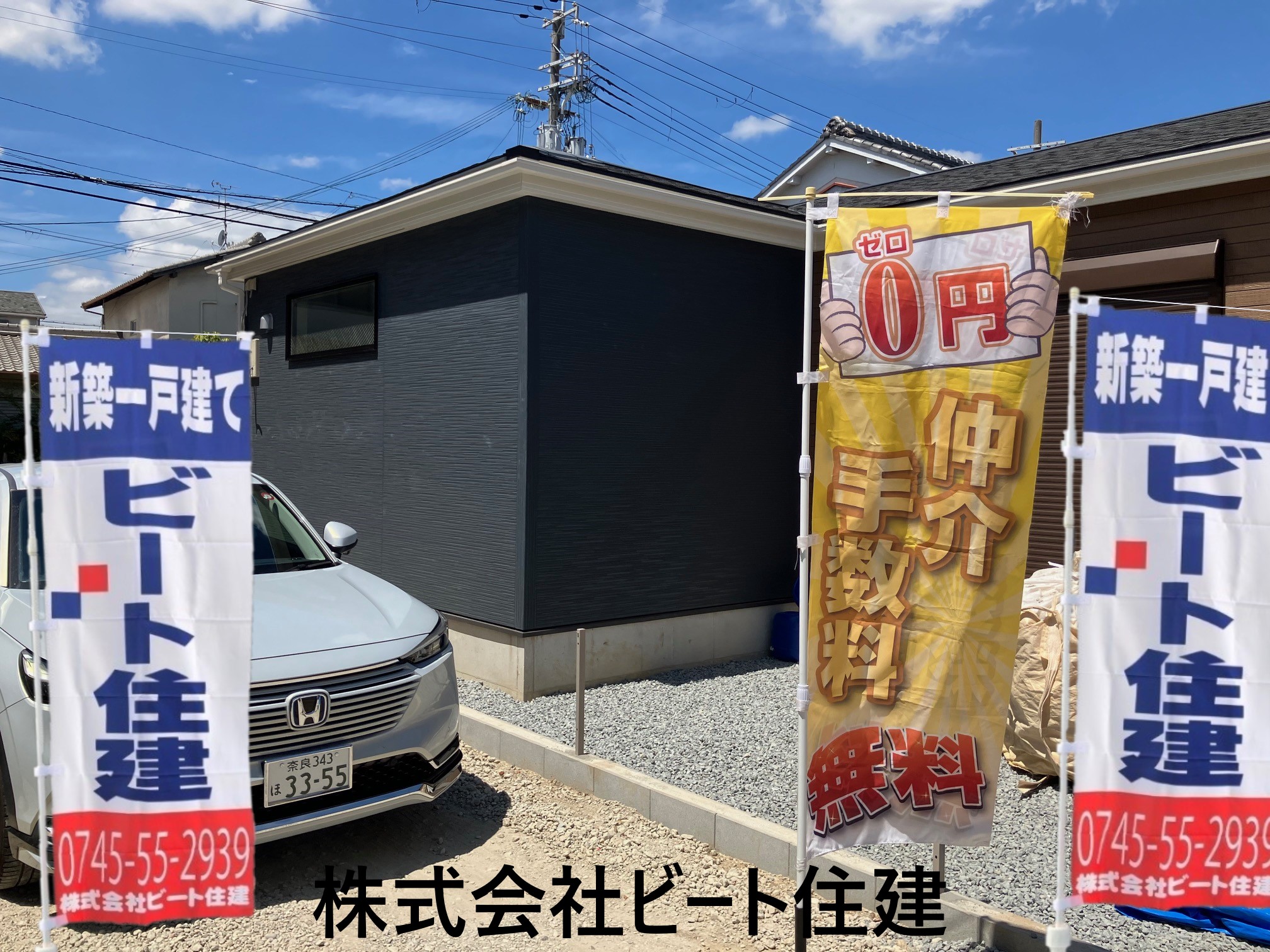 広陵町　全１区画   大幅値引き頑張ります。 ビート住建