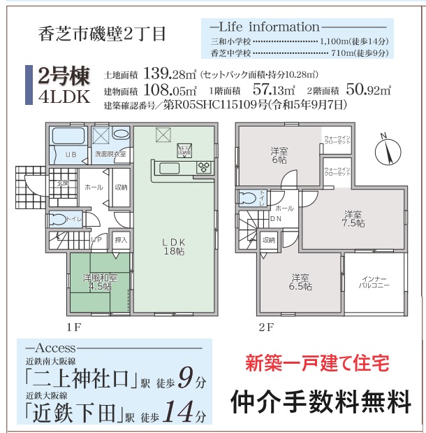 飯田グループホールディングス　一建設　新築一戸建て住宅