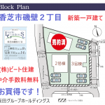 飯田グループホールディングス新築一戸建て　仲介手数料無料です。