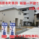 飯田グループホールディングス　ビート住建にお任せください。