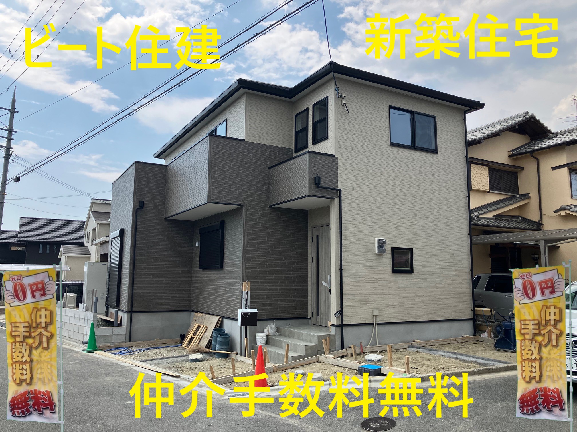 ファースト住建　新築一戸建て住宅　大幅値引き頑張ります。