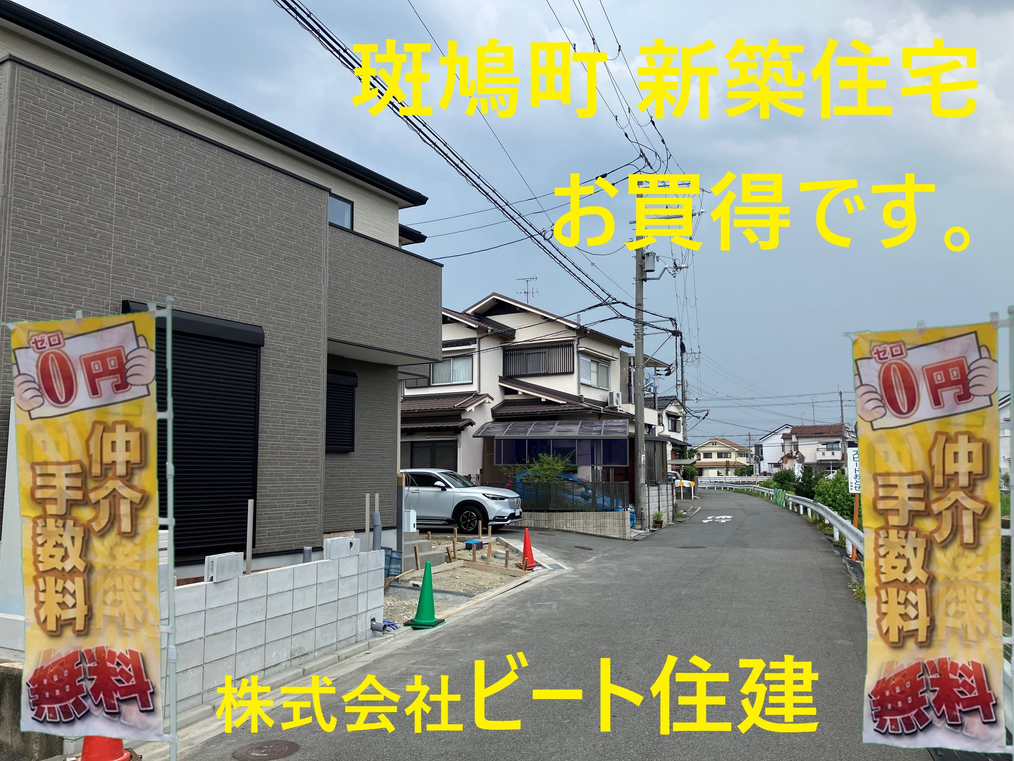 ファースト住建　大幅値引き頑張ります。