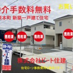 田原本町鍵　新規分譲　仲介手数料無料　新築一戸建て(間取)