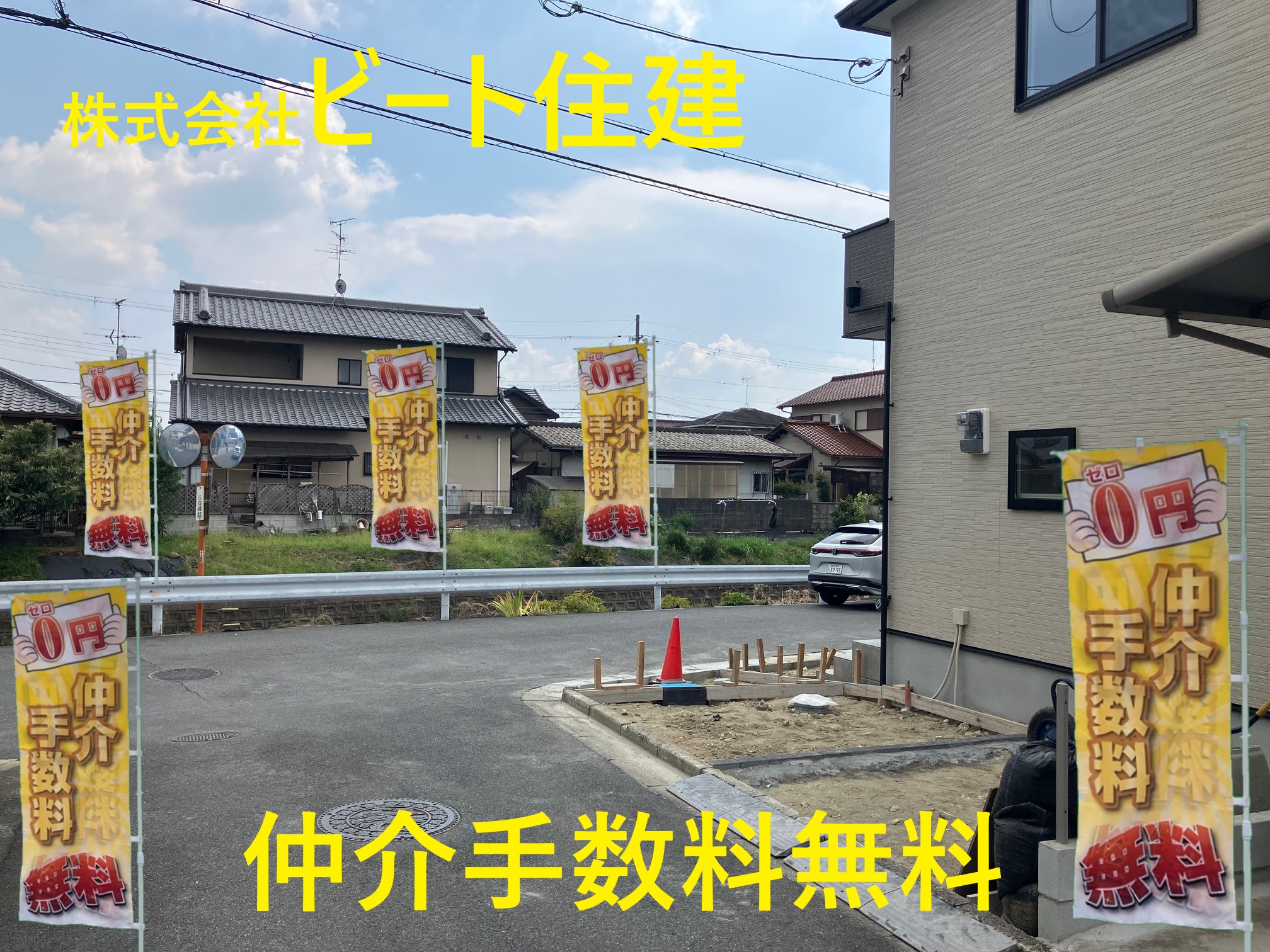 ファースト住建　仲介手数料も無料です。