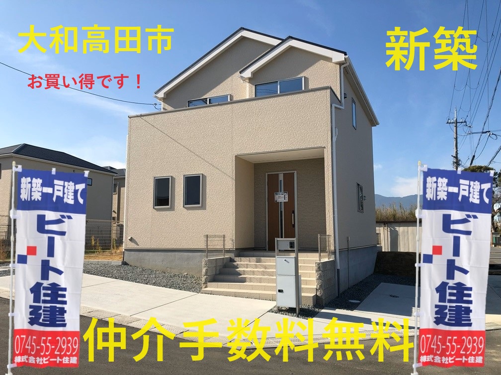 奈良県内  新築一戸建て住宅　飯田グループホールディングス　大幅値引き頑張ります。