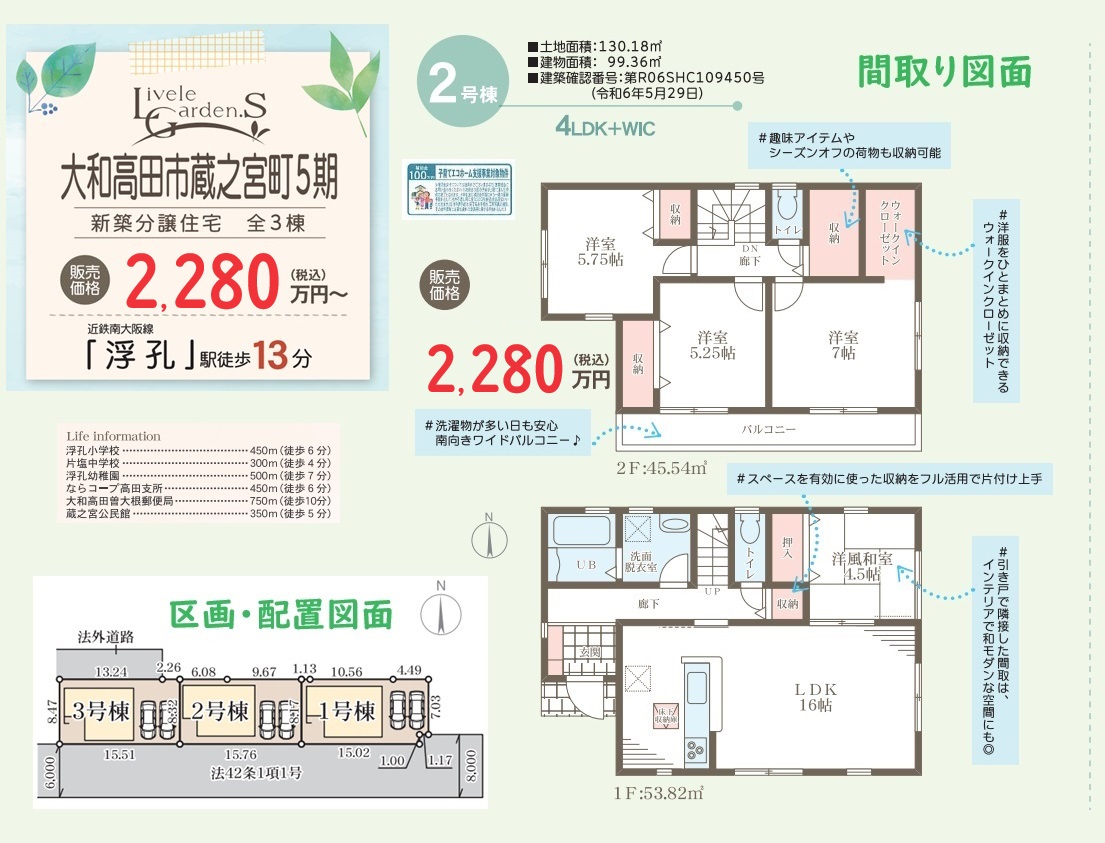 大和高田市蔵之宮町　一建設  仲介手数料割引などお任せください。(間取)